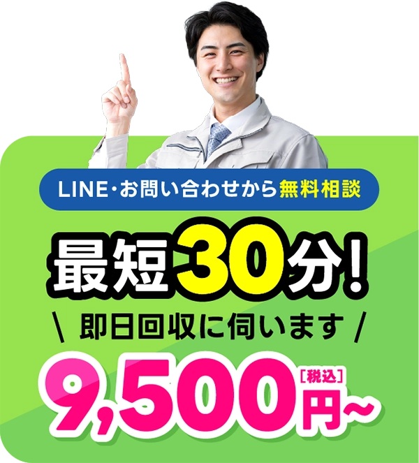 LINE・お問い合わせから無料相談