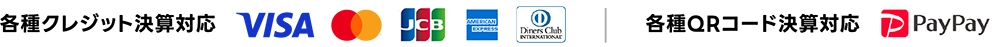 支払い方法 支払い方法